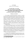 Научная статья на тему 'Грамматика глаголов нестандартных положений и перехода в нестандартные положения тела во французском языке:семантическая группа s’appuyer ‘опираться’'