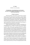 Научная статья на тему 'Грамматика позиционных глаголов во французском языке (семантическая группа глаголов наклона)'