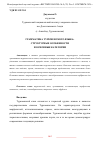 Научная статья на тему 'ГРАММАТИКА ТУРКМЕНСКОГО ЯЗЫКА: СТРУКТУРНЫЕ ОСОБЕННОСТИ И ОСНОВНЫЕ КАТЕГОРИИ'