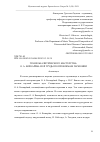 Научная статья на тему 'ГРАНИ АНАЛИТИЧЕСКОГО МАСТЕРСТВА: О. А. БОЧКАРЁВА И ЕЁ ТРУДЫ ПО ПРОБЛЕМАМ ГАРМОНИИ'