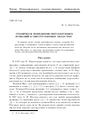 Научная статья на тему 'Граничное поведение мероморфных функций в многосвязных областях'