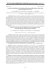 Научная статья на тему 'Граница применимости теоремы Гленсдорфа-Пригожина в описании биомеханических систем'