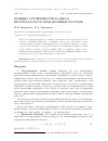 Научная статья на тему 'Граница устойчивости в одном простом классе монодромных ростков'