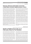 Научная статья на тему 'Границы объекта налоговой статистики в трактовке системы национальных счетов'
