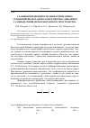 Научная статья на тему 'Границы применимости линеаризованных уравнений фильтрации газов и прогноз динамики газовыделения из выработанного пространства'