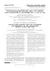 Научная статья на тему 'Гранулированный цеолит типа lsх, синтез исследование в адсорбции Н2О, н-С7Н16 и С6Н6'