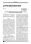 Научная статья на тему 'Гранулометрический состав почв Алтайского Приобья и его агроэкологическая оценка'