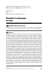 Научная статья на тему 'GRAPHIC LANGUAGE IN LAW'