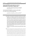 Научная статья на тему 'Гравитационная транспортная система: принципы построения и управления'