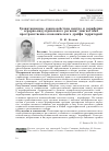 Научная статья на тему 'Гравитационное взаимодействие центра и периферии аграрно-индустриального региона: диагностика пространственно-экономического дрейфа территорий'