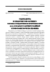 Научная статья на тему 'ГРАВЮРЫ ДЮРЕРА ИЗ ПИНАКОТЕКИ ТОЗИО МАРТИНЕНГО. ВЫСТАВКА В ГОСУДАРСТВЕННОМ ИСТОРИЧЕСКОМ МУЗЕЕ (2021) И ЕЕ КАТАЛОГ В КОНТЕКСТЕ РОССИЙСКОЙ ИСТОРИОГРАФИИ ТВОРЧЕСТВА ХУДОЖНИКА'