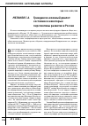 Научная статья на тему 'Граждане ко-военный диалог: состояние и некоторые перспективы развития в России'