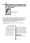 Научная статья на тему 'Гражданность как ценностное основание воспитательной системы А. С. Макаренко'