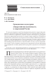 Научная статья на тему 'ГРАЖДАНСКАЯ И КУЛЬТУРНАЯ ОБЩЕРОССИЙСКАЯ ИДЕНТИЧНОСТЬ В СОВРЕМЕННОЙ РОССИИ'