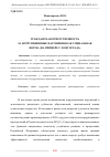 Научная статья на тему 'ГРАЖДАНСКАЯ ОТВЕТСТВЕННОСТЬ ЗА КОРРУПЦИОННЫЕ НАРУШЕНИЯ КАК СОЦИАЛЬНАЯ НОРМА (НА ПРИМЕРЕ Г. ВОЛГОГРАДА)'