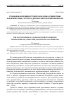 Научная статья на тему 'ГРАЖДАНСКАЯ ПОЗИЦИЯ СТУДЕНТА КОЛЛЕДЖА: СУЩНОСТНЫЕ ХАРАКТЕРИСТИКИ, СТРУКТУРА, ДИАГНОСТИКА СФОРМИРОВАННОСТИ'