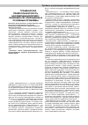 Научная статья на тему 'Гражданская правосубъектность несовершеннолетних: правовое регулирование и основные проблемы'