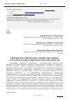 Научная статья на тему 'Гражданская социализация младших школьников в мультикультурном образовательном пространстве'