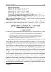 Научная статья на тему 'Гражданская война в Алтайской губернии в 1718-1922 гг'