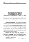 Научная статья на тему 'Гражданские и политические онлайн-практики в оценках российской молодежи (2018)'