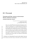 Научная статья на тему 'ГРАЖДАНСКИЙ БРАК, РАЗВОД И РЕВОЛЮЦИЯ: КОНЕЦ СЕМЕЙНОГО НАСИЛИЯ ИЛИ РАЗЛОЖЕНИЕ СЕМЬИ?'