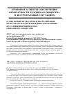 Научная статья на тему 'Гражданский истец: проблемы реализации права на бесплатную юридическую помощь в уголовном производстве, связанном с пожарами'