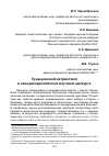 Научная статья на тему 'Гражданский патриотизм в западноевропейском научном дискурсе'