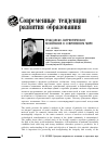 Научная статья на тему 'ГРАЖДАНСКО-ПАТРИОТИЧЕСКОЕ ВОСПИТАНИЕ В СОВРЕМЕННОМ МИРЕ'