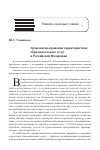 Научная статья на тему 'Гражданско-правовая характеристика образовательных услуг в Российской Федерации'