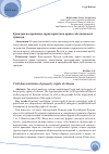 Научная статья на тему 'ГРАЖДАНСКО-ПРАВОВАЯ ХАРАКТЕРИСТИКА ПРАВА СОБСТВЕННОСТИ ГРАЖДАН'