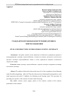 Научная статья на тему 'ГРАЖДАНСКО-ПРАВОВАЯ КОНСТРУКЦИЯ ДОГОВОРА ЭНЕРГОСНАБЖЕНИЯ'