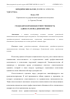 Научная статья на тему 'ГРАЖДАНСКО-ПРАВОВАЯ ОТВЕТСТВЕННОСТЬ АДВОКАТА ПЕРЕД ДОВЕРИТЕЛЕМ'