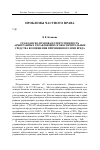 Научная статья на тему 'Гражданско-правовая ответственность арбитражных управляющих и обеспечительные средства возмещения причиненного ими вреда'