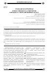 Научная статья на тему 'Гражданско-правовая ответственность эмитентов в процессе эмиссии ценных бумаг'