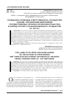 Научная статья на тему 'ГРАЖДАНСКО-ПРАВОВАЯ ОТВЕТСТВЕННОСТЬ ГОСУДАРСТВА ЗА ВРЕД, ПРИЧИНЕННЫЙ ДЕЙСТВИЯМИ ГОСУДАРСТВЕННЫХ ОРГАНОВ И ИХ ДОЛЖНОСТНЫХ ЛИЦ В ПЕРИОД РУССКОГО РАННЕФЕОДАЛЬНОГО ГОСУДАРСТВА (IX -XIV ВВ.)'