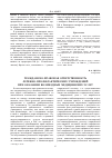 Научная статья на тему 'Гражданско-правовая ответственность лечебно-профилактических учреждений при оказании возмездных медицинских услуг'