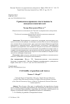 Научная статья на тему 'Гражданско-правовая ответственность опекунов и попечителей'