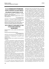 Научная статья на тему 'Гражданско-правовая ответственность в договоре оказания оценочных услуг'