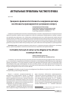 Научная статья на тему 'Гражданско-правовая ответственность за нарушение договора как обязанность правонарушителя: рассуждения к вопросу'