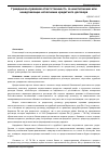 Научная статья на тему 'Гражданско-правовая ответственность за неисполнение или ненадлежащие исполнение кредитного договора'