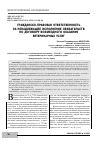 Научная статья на тему 'ГРАЖДАНСКО-ПРАВОВАЯ ОТВЕТСТВЕННОСТЬ ЗА НЕНАДЛЕЖАЩЕЕ ИСПОЛНЕНИЕ ОБЯЗАТЕЛЬСТВ ПО ДОГОВОРУ ВОЗМЕЗДНОГО ОКАЗАНИЯ ВЕТЕРИНАРНЫХ УСЛУГ'