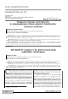 Научная статья на тему 'Гражданско-правовая ответственность за правонарушения в сфере долевого строительства: актуальные проблемы'