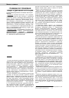 Научная статья на тему 'Гражданско-правовая защита деловой репутации'