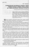 Научная статья на тему 'Гражданско-правовая защита прав инвесторов в сфере учета прав на эмиссионные ценные бумаги'