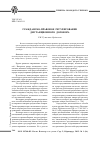 Научная статья на тему 'Гражданско-правовое регулирование дистанционного договора'