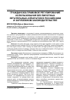 Научная статья на тему 'ГРАЖДАНСКО-ПРАВОВОЕ РЕГУЛИРОВАНИЕ ИСПОЛЬЗОВАНИЯ БЕСПИЛОТНЫХ ЛЕТАТЕЛЬНЫХ АППАРАТОВ В РОССИЙСКОМ И ЗАРУБЕЖНОМ ЗАКОНОДАТЕЛЬСТВЕ'