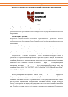 Научная статья на тему 'Гражданско-правовое регулирование операций с применением платежных карт'