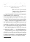 Научная статья на тему 'ГРАЖДАНСКО-ПРАВОВОЕ РЕГУЛИРОВАНИЕ ОТНОШЕНИЙ ДОГОВОРА СТРОИТЕЛЬНОГО ПОДРЯДА'