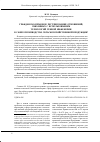 Научная статья на тему 'ГРАЖДАНСКО-ПРАВОВОЕ РЕГУЛИРОВАНИЕ ОТНОШЕНИЙ, СВЯЗАННЫХ С ИСПОЛЬЗОВАНИЕМ ТЕХНОЛОГИЙ ГЕННОЙ ИНЖЕНЕРИИ В СФЕРЕ ПРОИЗВОДСТВА СЕЛЬСКОХОЗЯЙСТВЕННОЙ ПРОДУКЦИИ'