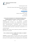 Научная статья на тему 'ГРАЖДАНСКО-ПРАВОВОЕ РЕГУЛИРОВАНИЕ ПРОИЗВОДНОГО ПРОИЗВЕДЕНИЯ КАК ОБЪЕКТА АВТОРСКОГО ПРАВА'